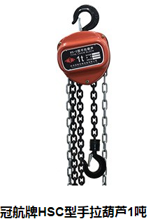 手拉葫蘆哪個(gè)牌子質(zhì)量好