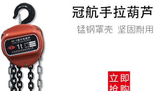 杭州手拉葫蘆生產(chǎn)廠家哪個(gè)好